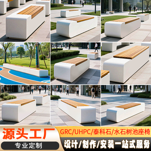户外GRC座椅水磨石泰科石坐凳定制UHPC混凝土长树池玻璃钢休闲椅