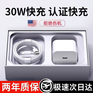 iPad闪15Promax充电器线头认证快充16 适用于苹果13数据线iPhone16手机14正品 12p插头手机专用 30W快充