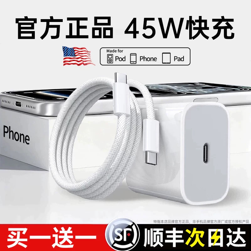 【官方正品】45W适用苹果PD快充图片