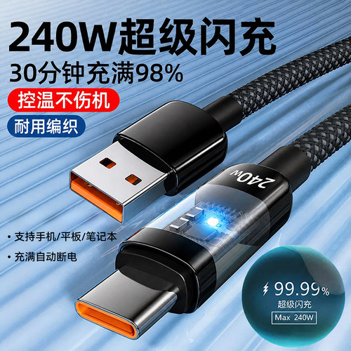 【240W超级闪充】自动断电数显线