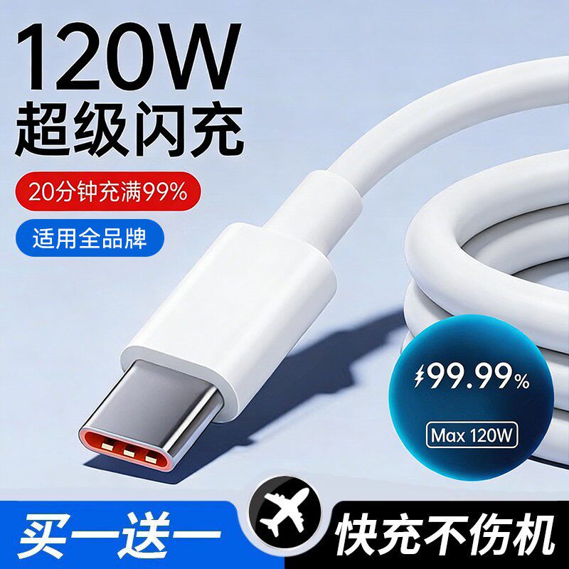 【3C认证快充】华为120W闪充线