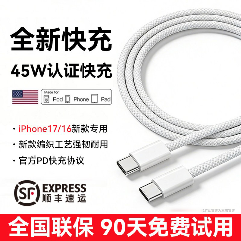 【顺丰闪送】官方45W快充数据线