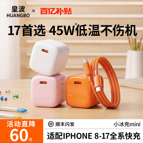 【顺丰闪送】官方45W小冰充mini