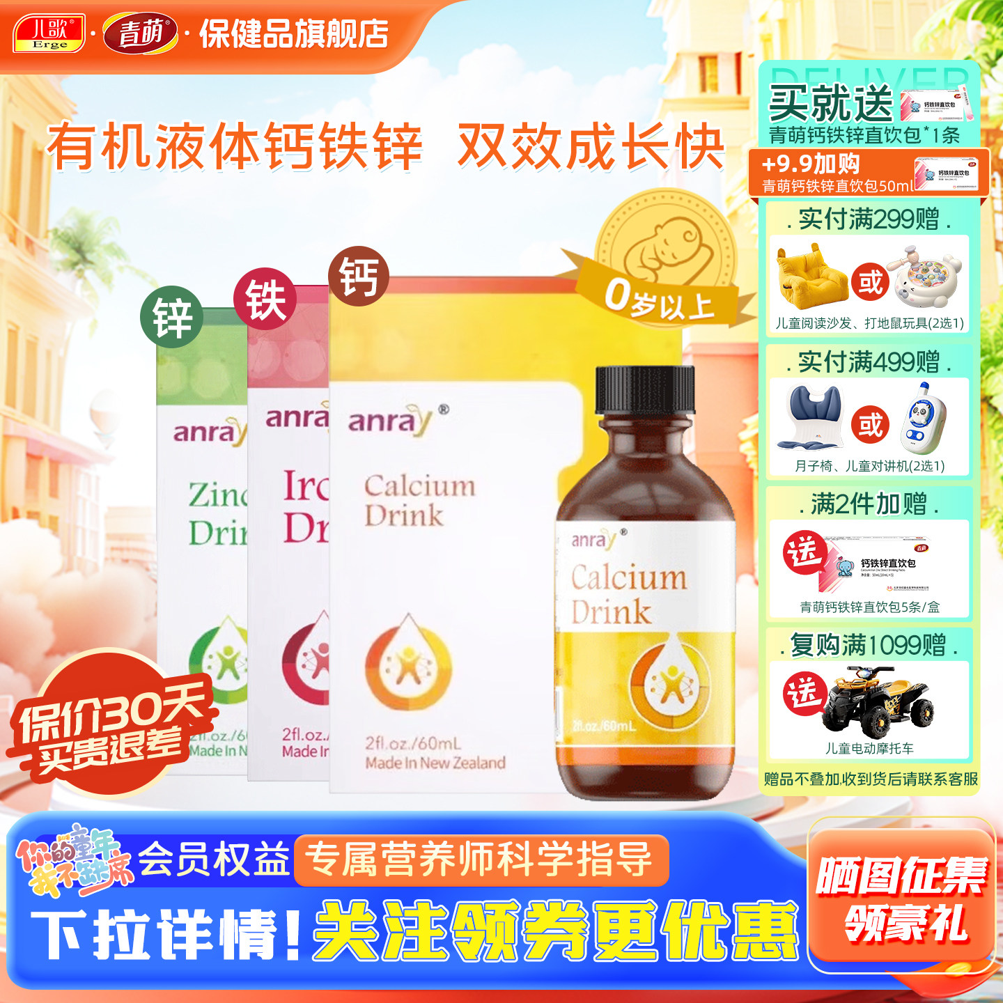 儿歌青萌旗舰店钙铁锌口服液婴幼儿饮品 方便喂养推荐直饮包