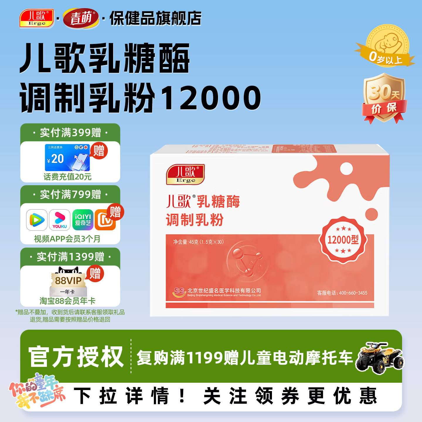 青萌旗舰店儿歌乳糖酶调制乳粉1
