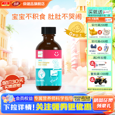 儿歌青萌艾泽姆饮品消化酶顺丰