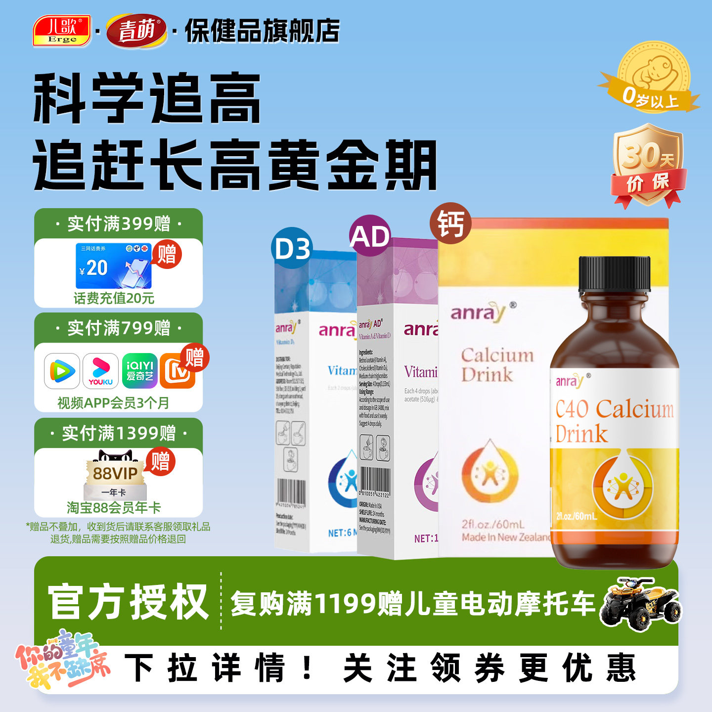 儿歌青萌旗舰店钙铁锌口服液饮品 方便喂养推荐直饮包