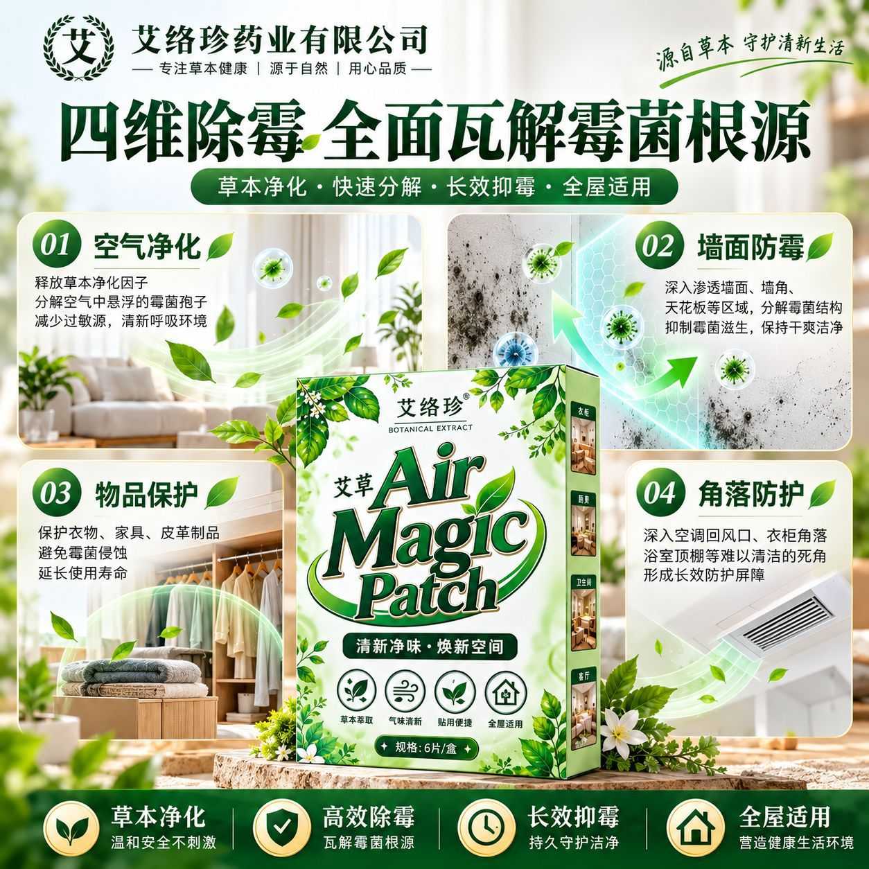 螨虫克星草本天然植物除螨贴专用