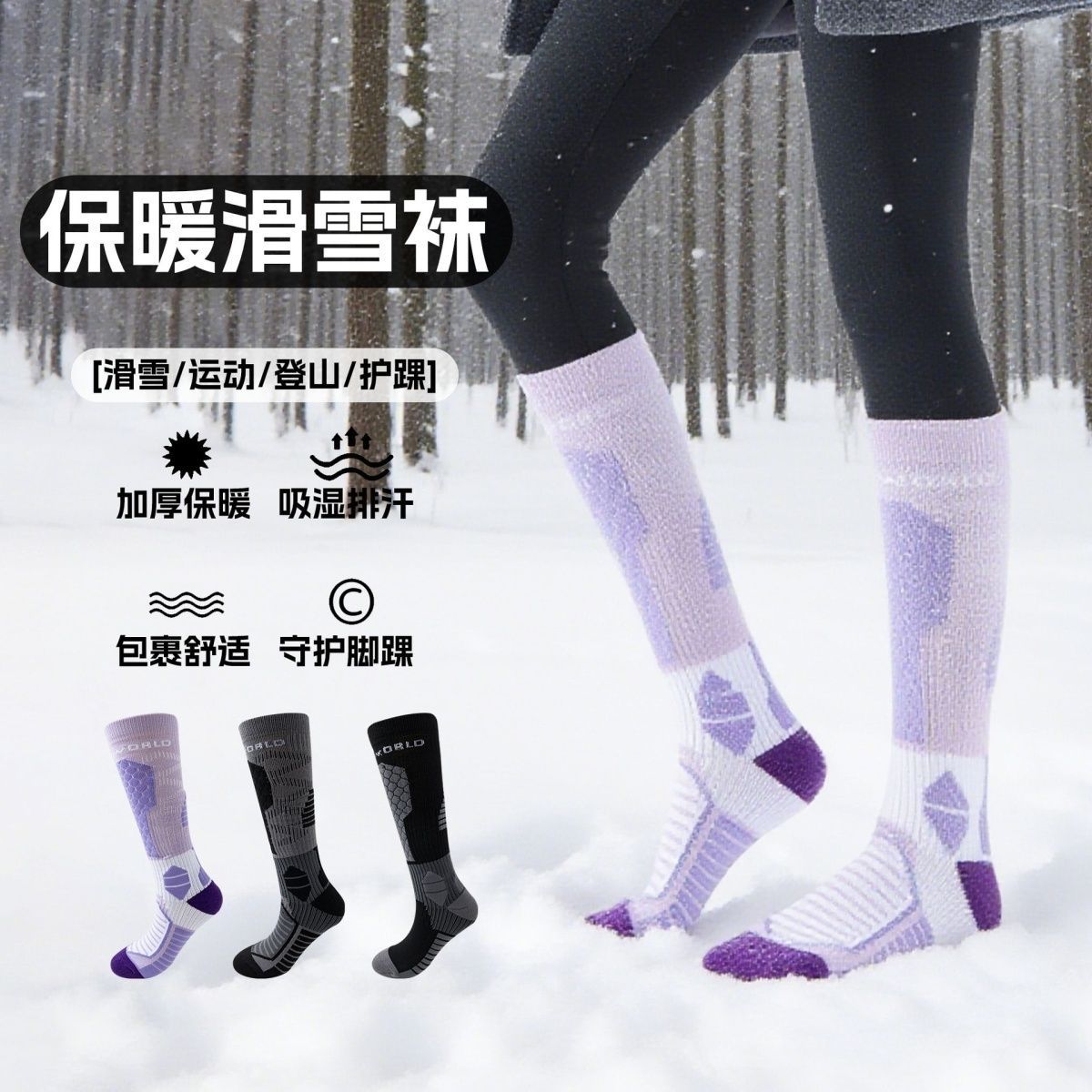 专业滑雪袜女冬季加厚保暖长筒单