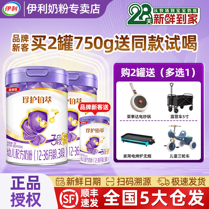 伊利金领冠珍护铂萃3段750g克*2罐装 三段1-3岁婴幼儿牛奶粉,婴童奶粉,婴幼儿牛奶粉,淘宝优惠券,粉丝福利购,淘宝优惠卷
