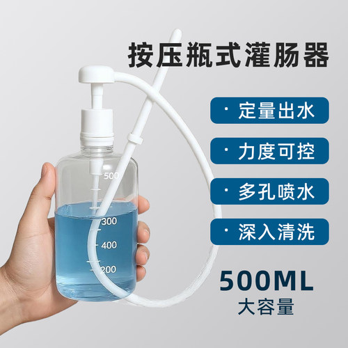按压式灌肠器家用清肠冲洗清洗器