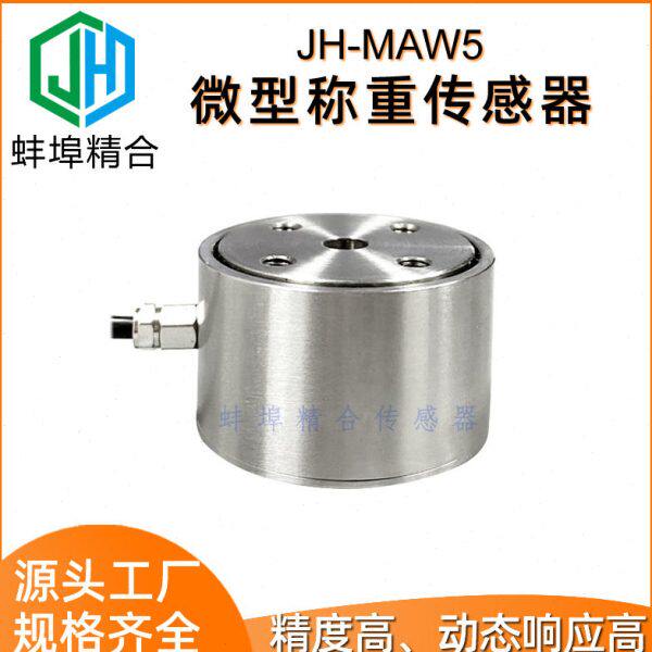 精度JH-MAW5微型柱式测力称重传感器推拉力重力试验机厂家直供