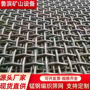 锰钢编织网矿山编织筛网砂石厂过滤煤场震动筛网锰钢轧花筛网