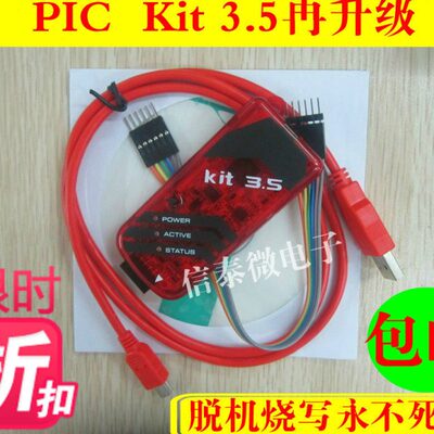 kit3 kit3.5 PICkit3.5  PIC编程器 仿真器 下载 烧录器 媲美原装