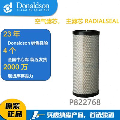 唐纳森滤芯 P822768空气滤芯适用PU2652商用车解放J6折叠滤芯