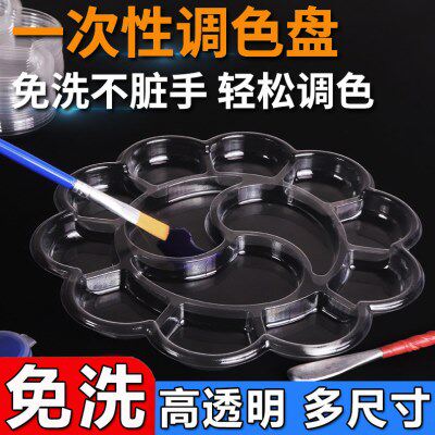 梅花型免洗调色盘一次性调色板水粉画水彩油画脚丫调色盘摆摊