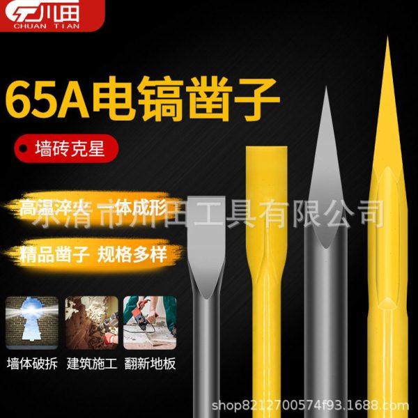 65A电镐镐尖95A镐尖镐头石工凿凿子风炮尖凿扁凿115A电镐头1米长,五金/工具,石工凿,淘宝优惠券,粉丝福利购,淘宝优惠卷