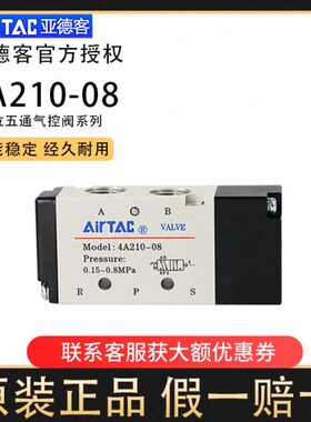 亚德客电磁阀4A110/4A210/4A220/4A230C/4A310/4A320/4A410/4A330