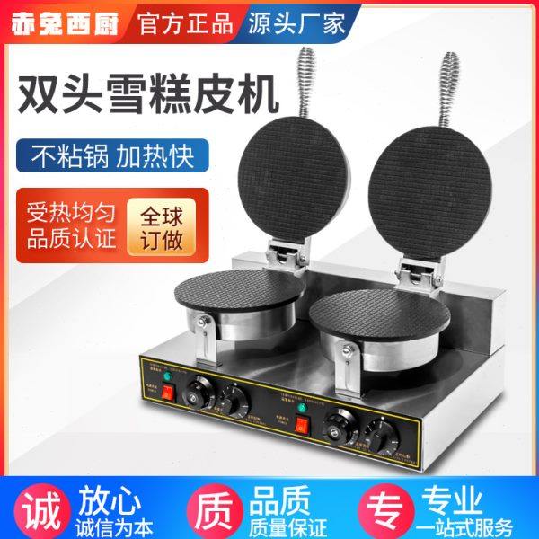 雪糕皮机商用双头脆皮机冰激凌甜筒机电热蛋卷蛋筒机薄饼机