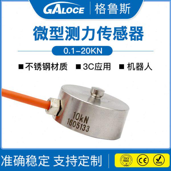 热卖自动化机器人微型纽扣压力传感器不锈钢精准称重测力传感器
