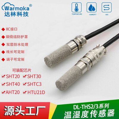 SHT40温湿度传感器IIC输出C3温度采集实时监控探头防水防尘温