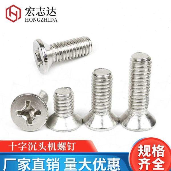 【M1.2-M6】304不锈钢十字沉头机螺钉 KM平头机牙螺丝电子 紧固件,五金/工具,螺钉,淘宝优惠券,粉丝福利购,淘宝优惠卷