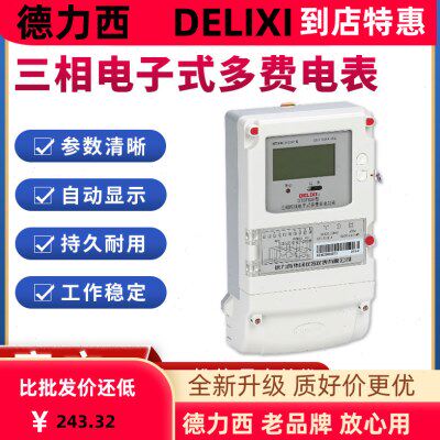 德力西DTSF606 三相四线电子式多费率电表3*220/380 3*1.5 6A