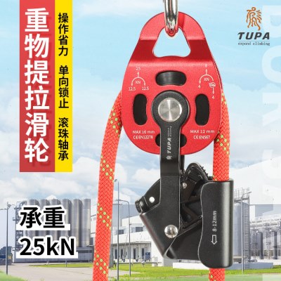 TUPA升降省力吊装滑轮组重物起重提升器带轴承双滑轮提拉上升器