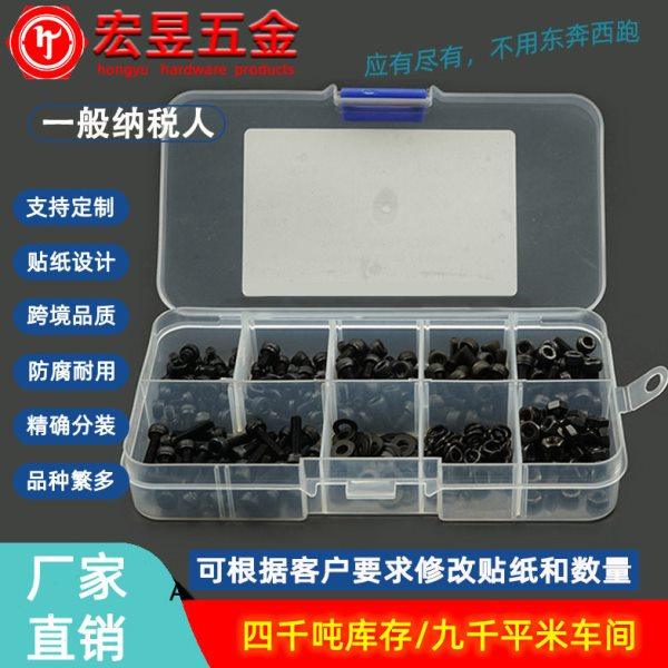 300pcs M3*4/5/6/8/10/12黑色杯头内六角螺丝 螺母 平垫 弹垫套装,五金/工具,螺钉,淘宝优惠券,粉丝福利购,淘宝优惠卷