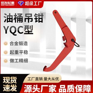 油桶垂直吊运YQC型油桶吊钳 0.6T吊钳 叉车装卸起重油桶吊钩桶夹