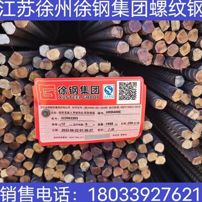 江苏徐州徐钢钢铁HRB400三级建筑螺纹钢筋盘螺线材中新精轧螺纹钢