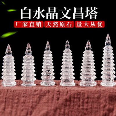 天然白水晶文昌塔公风水摆件文昌塔雕件水晶原石水晶工艺品摆件