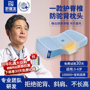 好医生儿童枕头3岁以上定型护颈枕助睡眠专用6岁幼儿园宝宝记忆棉