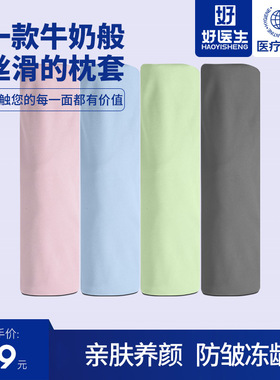 好医生好医生 医用级护颈枕头 H系列专用 双面裸感助睡眠枕套