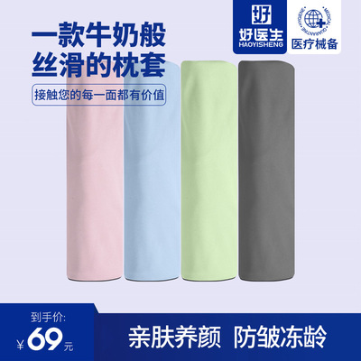 好医生好医生护颈枕头 H系列专用 双面裸感助睡眠枕套