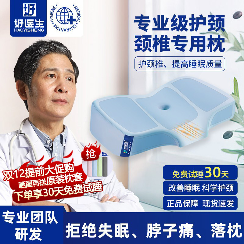 好医生成人颈椎枕头助睡眠记忆棉专用护颈枕芯记忆枕修复枕高品质