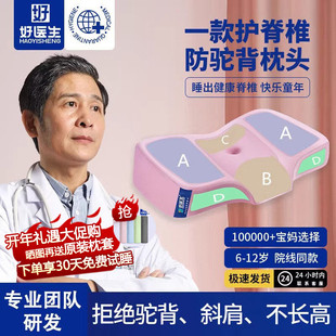 好医生儿童枕头3-6-12-18岁专用学生青少年睡觉护颈椎助深度睡眠