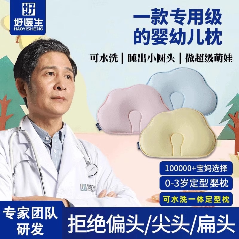 好医生新生婴幼儿a类定型透气枕头0-3岁宝宝儿童婴儿通用双11礼物