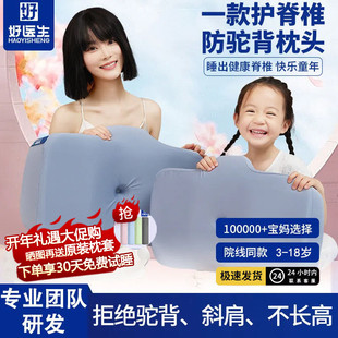 好医生儿童枕头护颈椎睡眠3-6-12-18岁青少年学生睡觉高品质养护