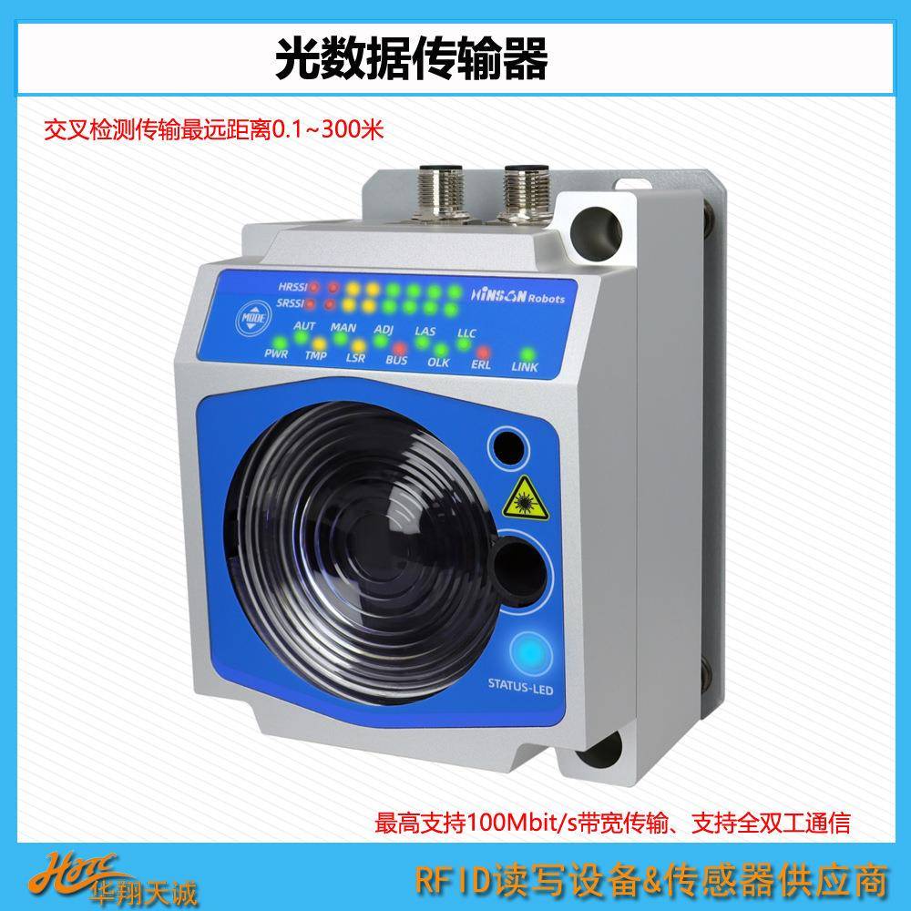 堆垛机无线光通信收发装置立体仓库机车光通讯数据传输器