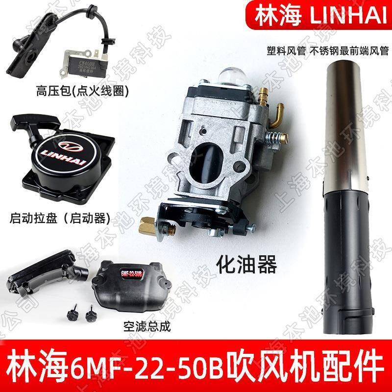 6MF-22-50B吹风机背负式灭火机配件化油器高压包缸体总成配件