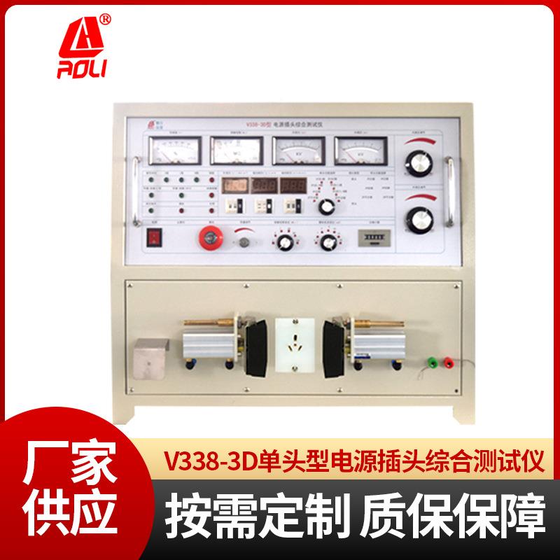 V338-3D单头型仪器设备电源线检测仪器电源插头综合测试仪