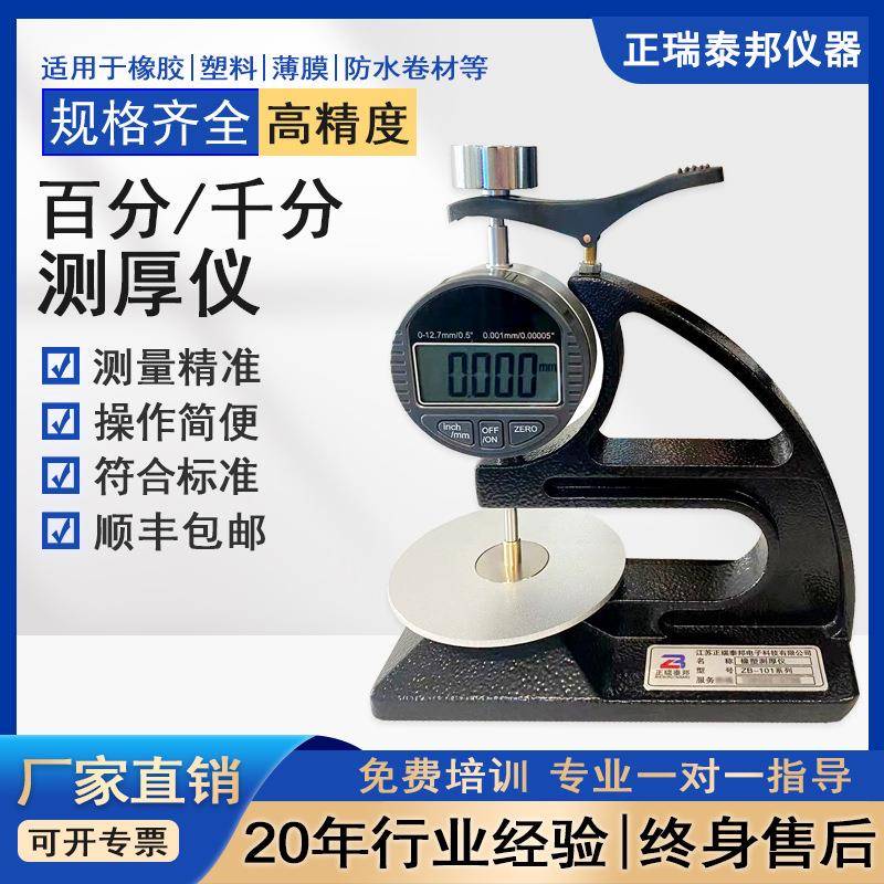 千分尺测厚仪高精度百分尺数显指针测厚度表薄膜防水卷材测厚规