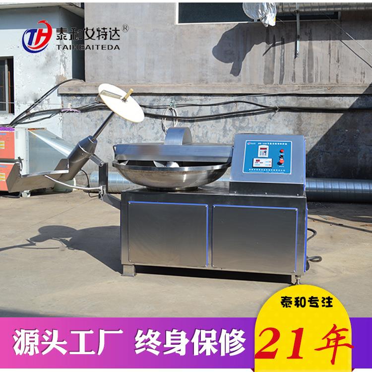 泰和全自动肉类斩拌机香菇鱼丸斩拌机水饺包子馅料斩拌机