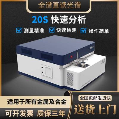台式全谱直读光谱仪多元素分析仪不锈钢铜铝铁火花直读光谱仪人气