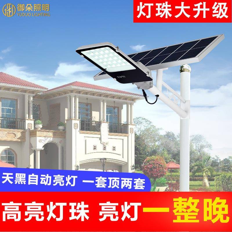 太阳能路灯户外灯家用庭院灯新农村超亮大功率6米led墙壁路灯200W