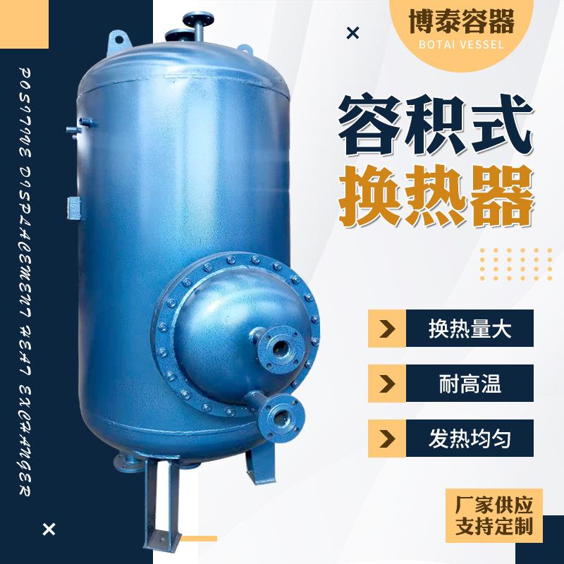 太阳能配套容积式换热器立式浮动盘管换热器不锈钢容积式换热器