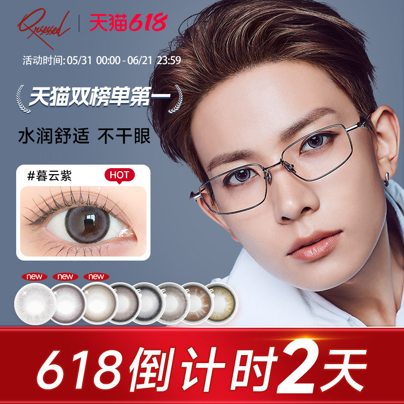 李羲承同款暮云紫Qrsessed美瞳日抛10片彩色近视隐形眼镜官方正品