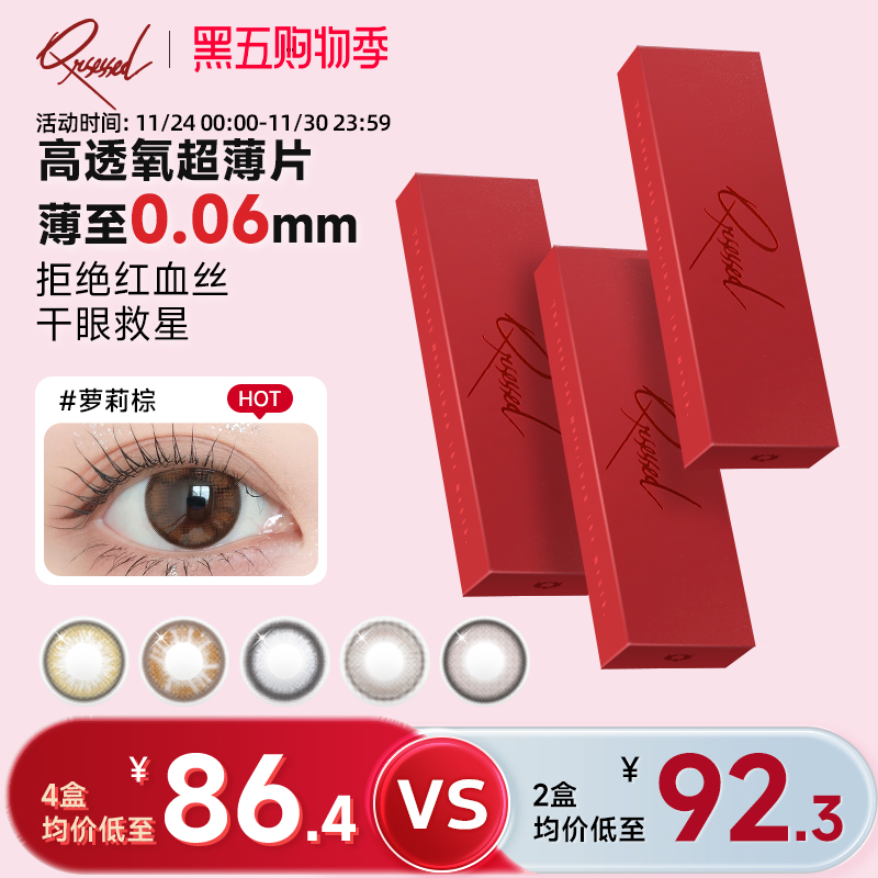李羲承同款美瞳Qrsessed美瞳日抛10片隐形眼镜