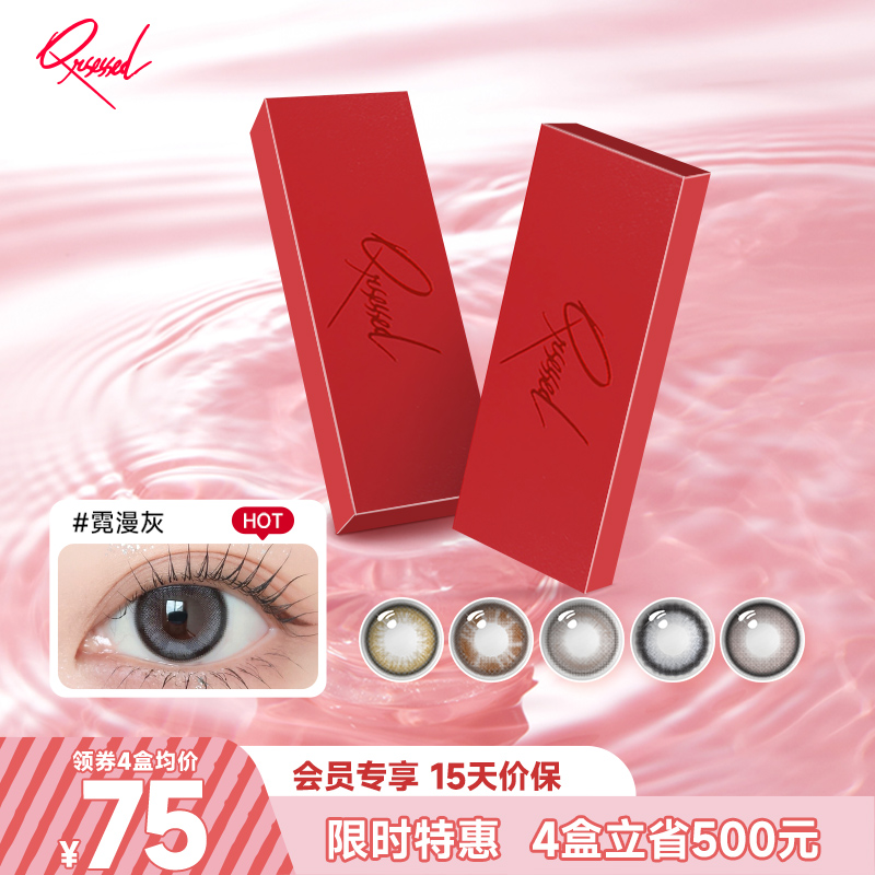 宋雨琦同款美瞳Qrsessed美瞳日抛10片隐形眼镜